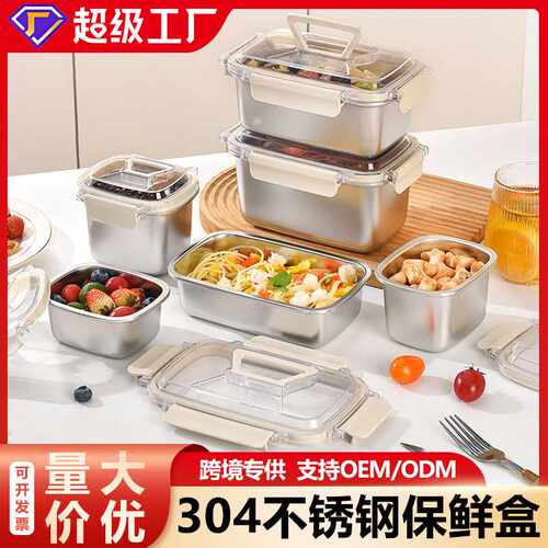 304不锈钢保鲜盒可微波炉加热饭盒家用带密封盖便当盒冰箱收纳盒