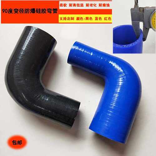 汽车硅胶管改装90度直角涡轮中冷器软硅胶管耐高温变径进气管