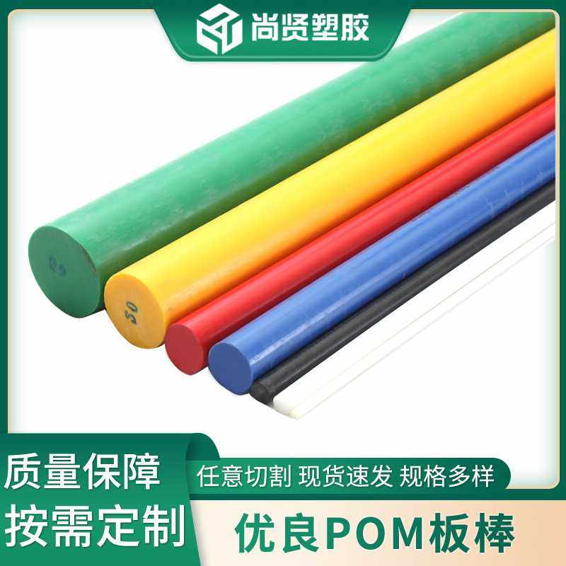 彩色POM板无锡供应赛钢板实心聚甲醛棒板全新料加工零切pom实心棒,橡塑材料及制品,POM板/电木板,淘宝优惠券,粉丝福利购,淘宝优惠卷