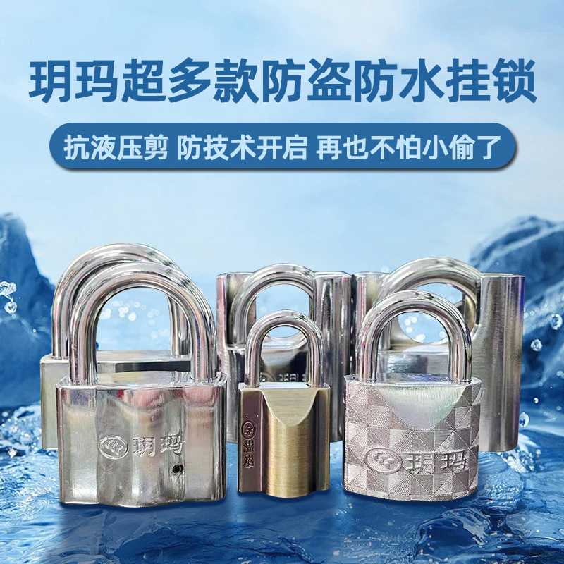 正品玥玛304超B级不锈钢挂锁防盗防撬仓库大门院子门铁门锁玥玛锁图片