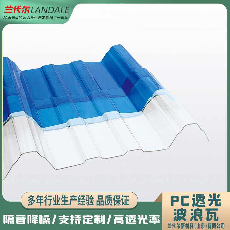 全新出厂料pc波浪瓦 高透光率840梯形采光瓦 山东采光波浪瓦,基础建材,PC耐力板/阳光板,淘宝优惠券,粉丝福利购,淘宝优惠卷