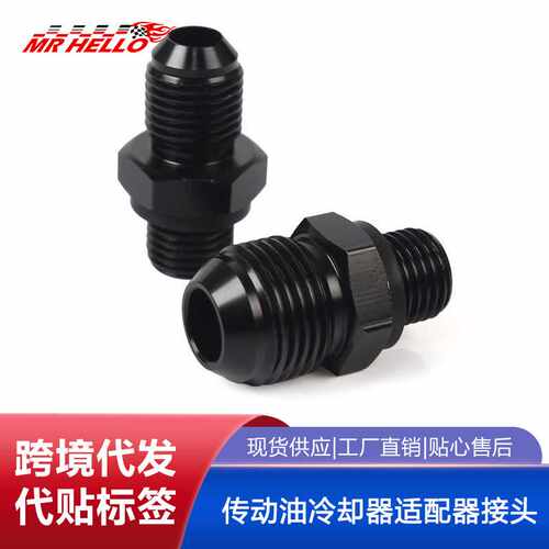 含税传动油冷却器适配器接头1/4转AN6和AN8油管接头油冷接头