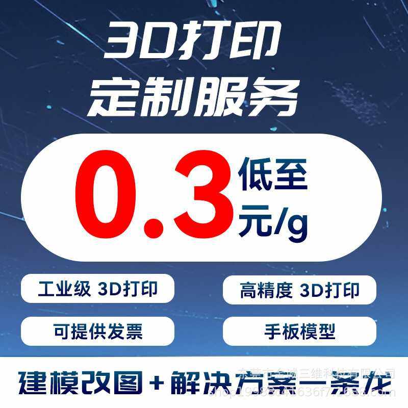 3d打印服务工业级SLA手板模型喷漆上色电镀打样覆膜PC,办公设备/耗材/相关服务,3D打印服务,淘宝优惠券,粉丝福利购,淘宝优惠卷