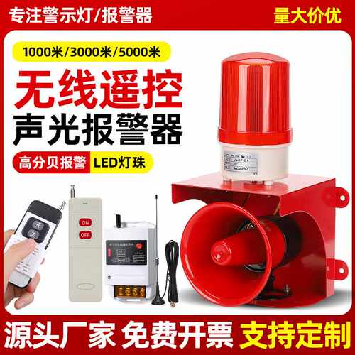 无线遥控报警灯JLXF-01YK警报灯LED消防声光一体型远程一键报警器