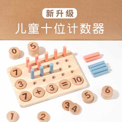十位计数器数字配对算术十格阵教具加减运算早教益智实木玩具