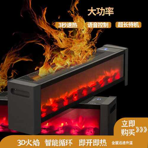 踢脚线取暖器仿真火焰暖风机语音智能暖风机速热火炉家用