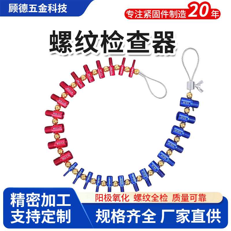 供应螺母和螺栓螺纹检查器公子规公英制26件 44件 66件 76件铝制图片