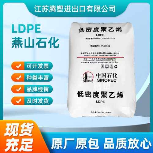 LDPE 1C7A中石化燕山 涂覆级 低密度聚乙烯 编织袋淋膜原料可试样