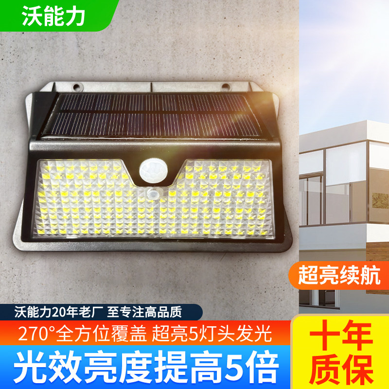 沃能力太阳能灯庭院照明灯户外农村院子围栏感应壁灯室外防水路灯