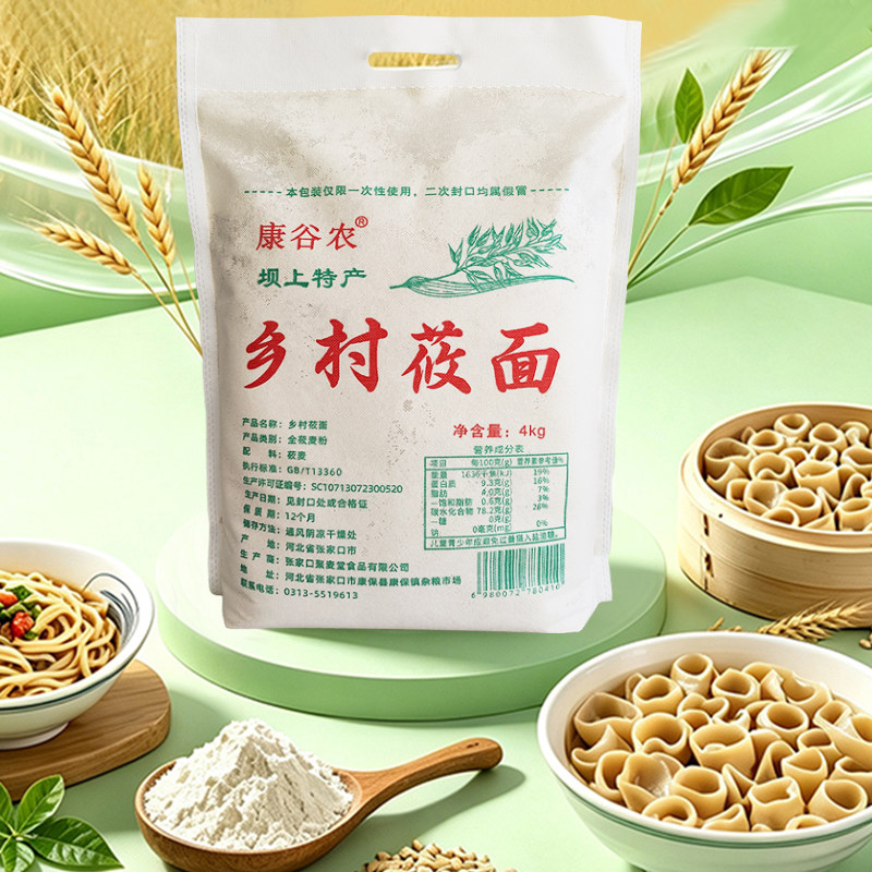 张家口坝上纯莜面莜麦面粉8斤裸燕麦粗粮莜面窝窝鱼鱼面粉