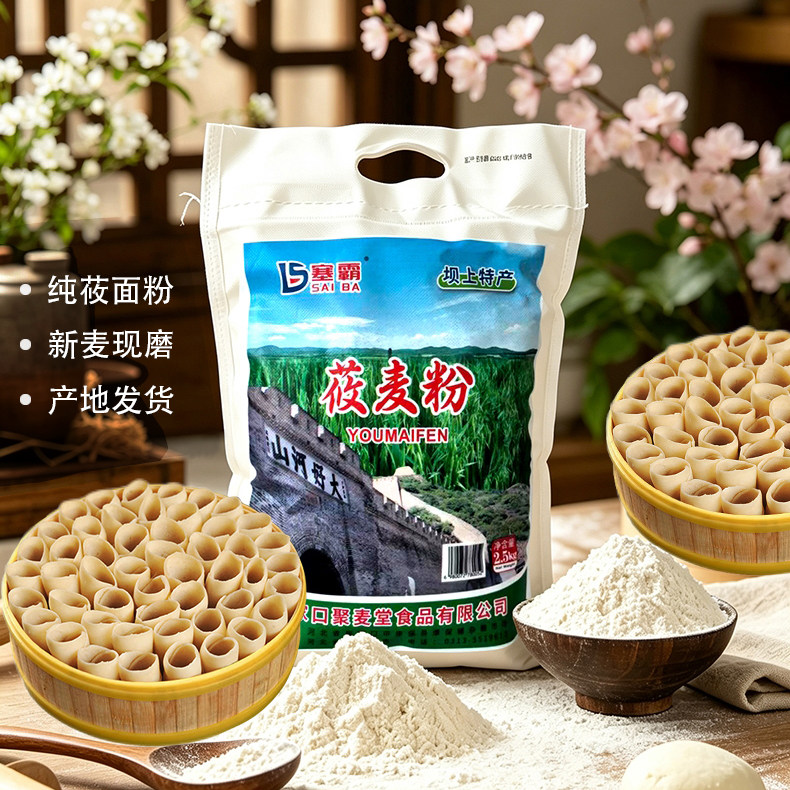 纯莜面现磨莜麦面粉张家口坝上莜面燕麦粗粮劲道新筱油麦攸面粉