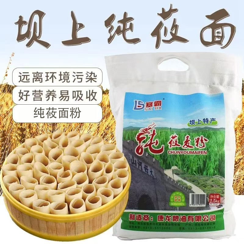 纯莜面现磨莜麦面粉张家口坝上莜面燕麦粗粮劲道新筱油麦攸面粉