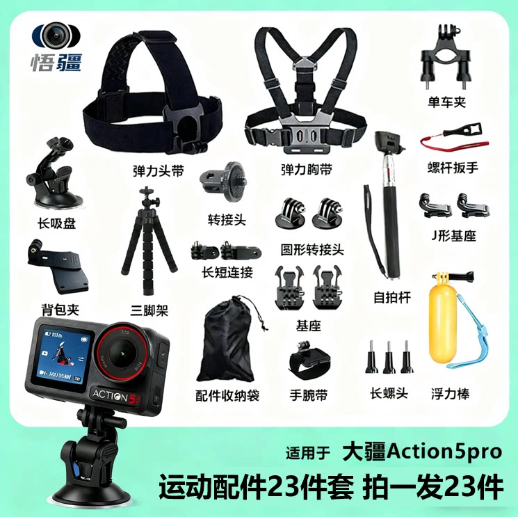 适用大疆action5pro/摄像机配件