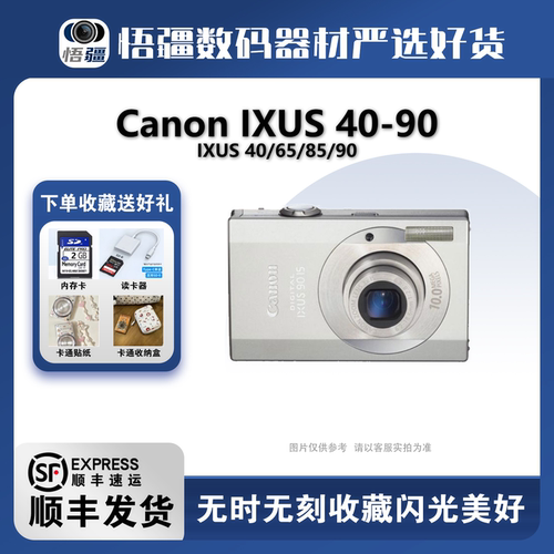 Canon/佳能 IXUS40/65/85/90怀旧复古CCD数码相机95新顺丰发货