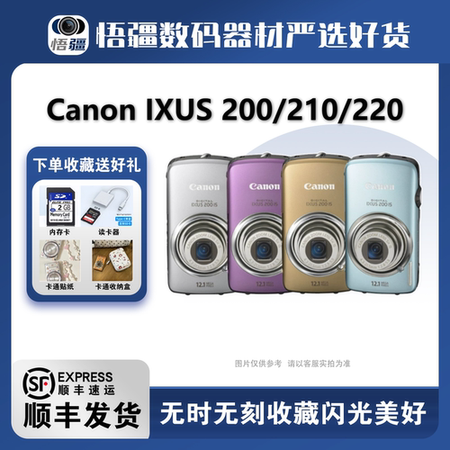 Canon/佳能 IXUS200/210/220复古怀旧CCD数码相机95新顺丰发货