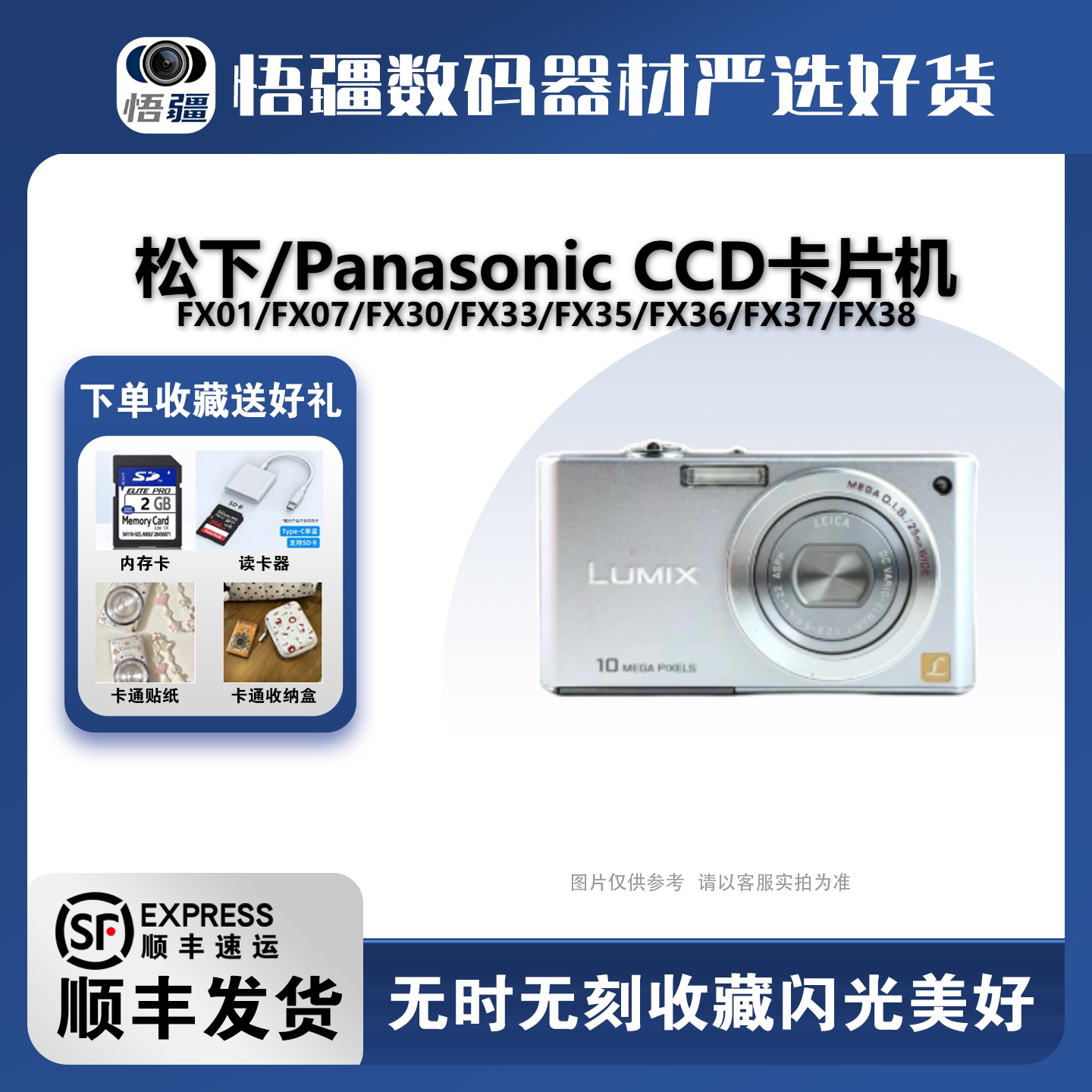 松下DMC-FX系列复古相机顺丰