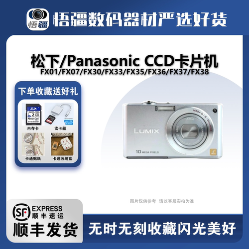 松下DMC-FX系列复古相机顺丰