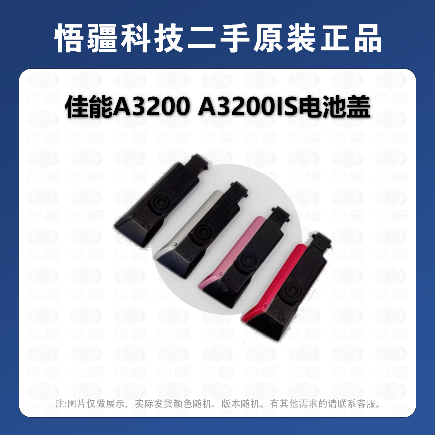 佳能A3200/A3200IS相机底盖