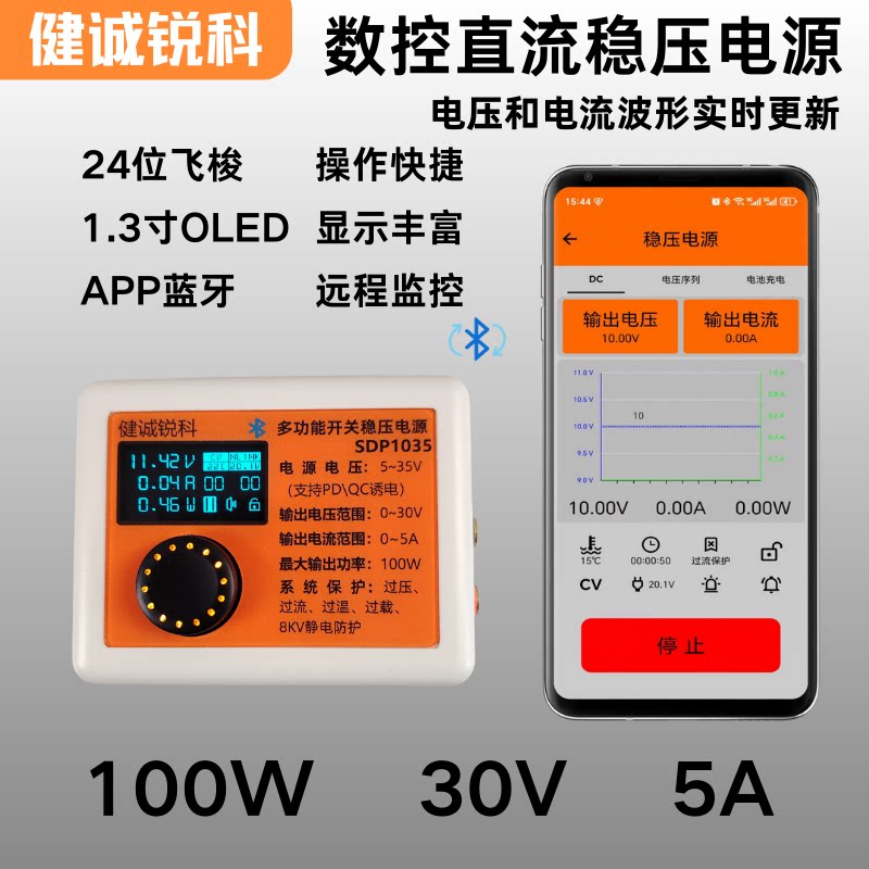 健诚锐科SDP1035可调直流稳压电源便携式100W30V5A蓝牙远程遥控
