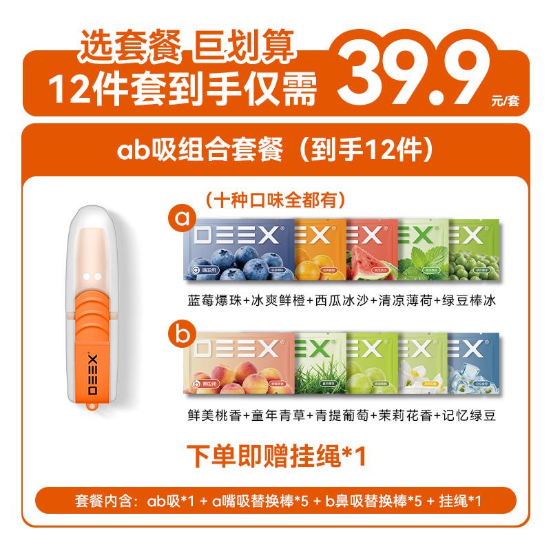 DEEX电刻替烟棒两用吸棒