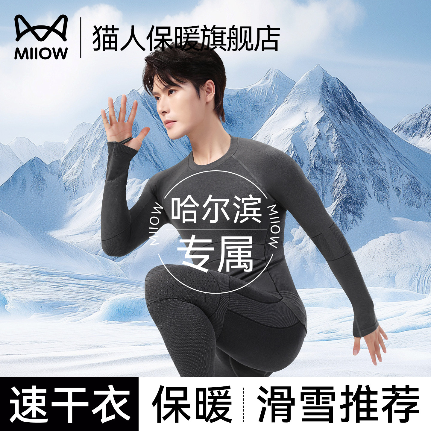 猫人速干保暖内衣男款滑雪男士运动排汗秋衣秋裤东北防寒打底,女士内衣/男士内衣/家居服,保暖上装,淘宝优惠券,粉丝福利购,淘宝优惠卷