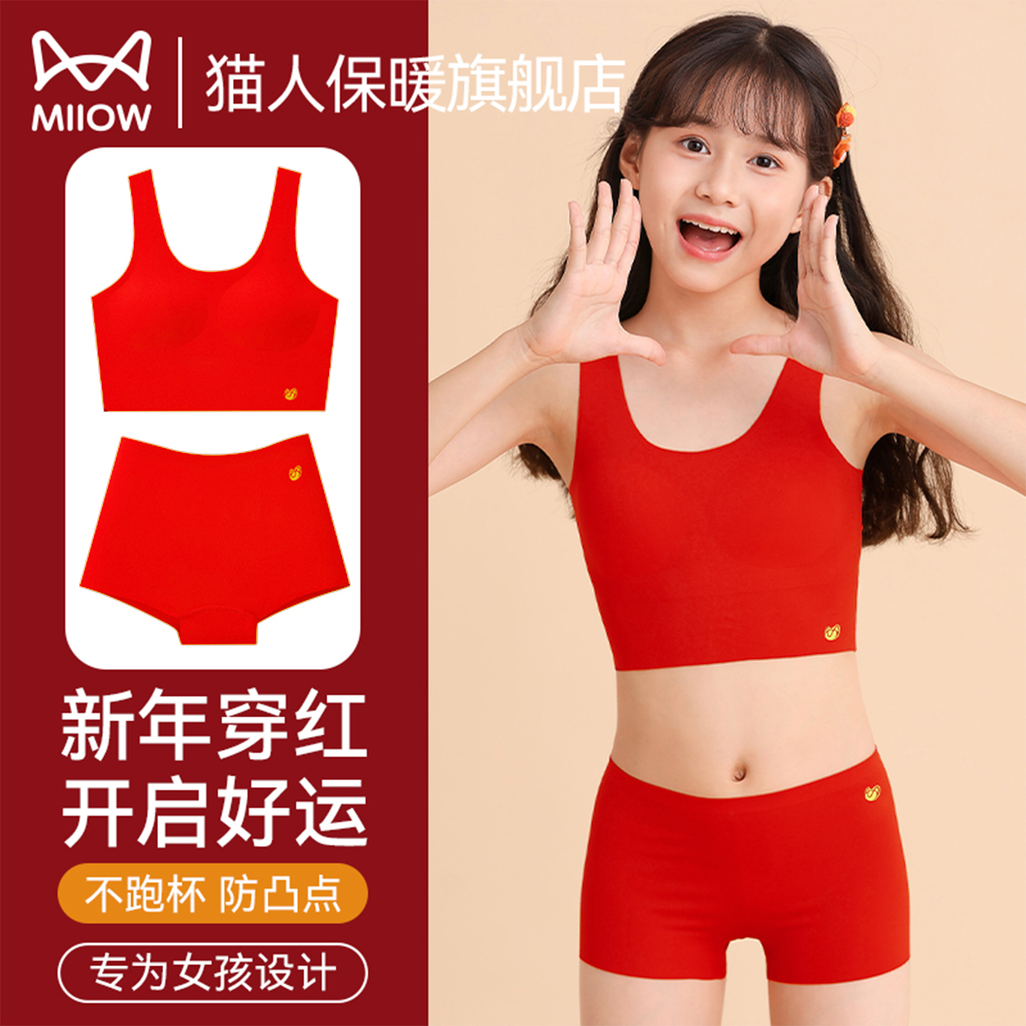 猫人少女文胸本命年内衣内裤套装