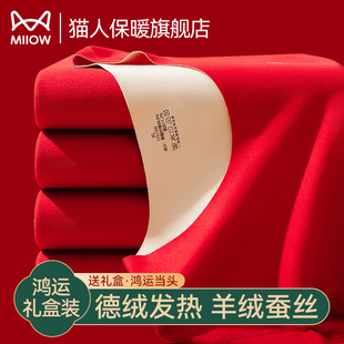 猫人鸿运本命年内衣套装 男 女士保暖属马年结婚大红色无痕秋衣秋裤