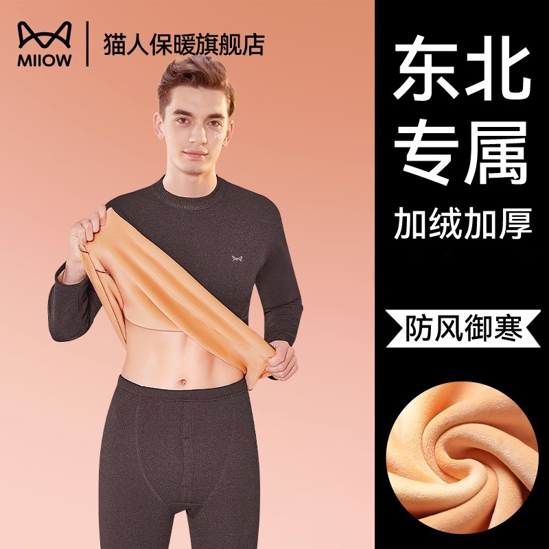 猫人超厚保暖内衣男加绒加厚冬季