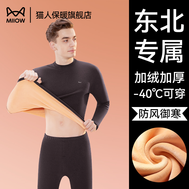 猫人超厚保暖内衣男加绒加厚冬季