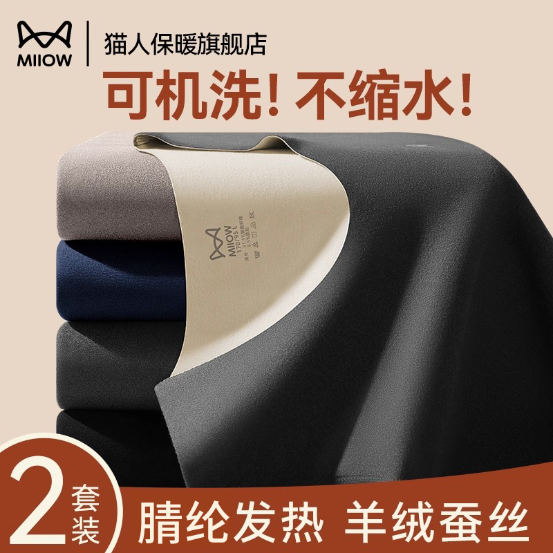 猫人无痕简约男保暖内衣男