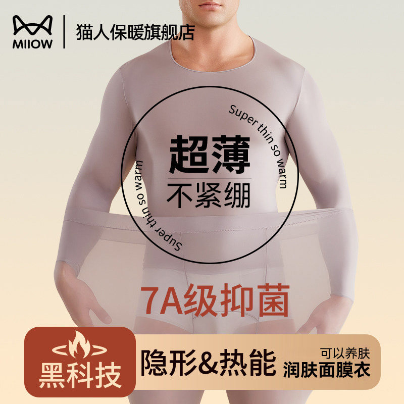 猫人超薄款内衣男士美肤肌底衣37度恒温隐形热能秋衣秋裤套装冬季,女士内衣/男士内衣/家居服,保暖套装,淘宝优惠券,粉丝福利购,淘宝优惠卷