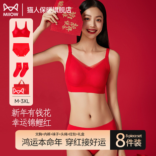 猫人本命年内衣女提拉聚拢大胸显小2025蛇年红色结婚新娘文胸套装