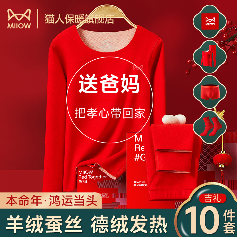 羊绒蚕丝养肤本命年内衣套装