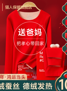 猫人本命年红色中老年爸爸妈妈保暖内衣男女款2026马年秋衣裤套装
