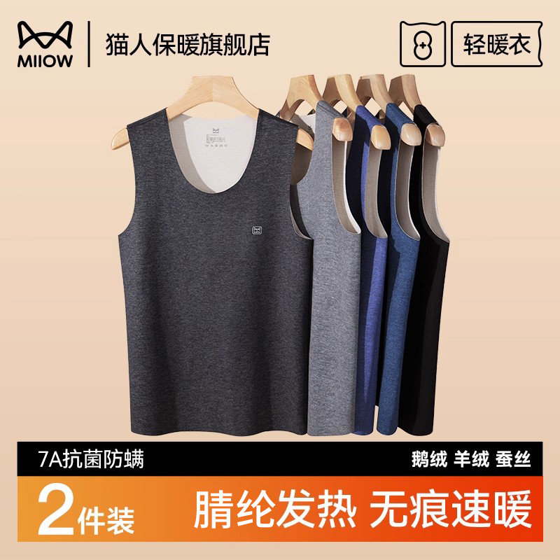 猫人德绒保暖背心男秋衣单件内穿