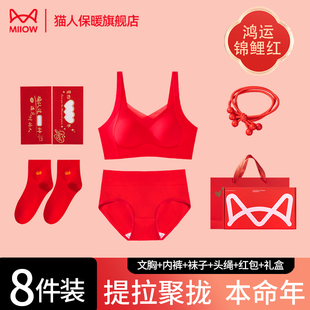 猫人2025蛇年本命年内衣套装 女聚拢小胸无钢圈结婚新娘红色文胸罩