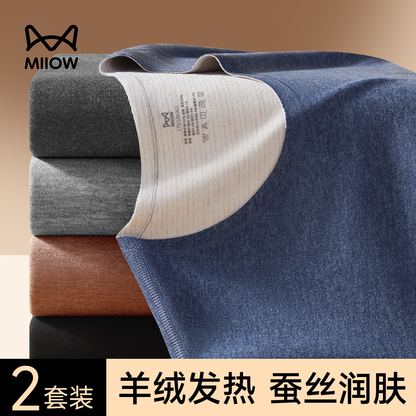 猫人保暖内衣男无痕秋衣秋裤套装