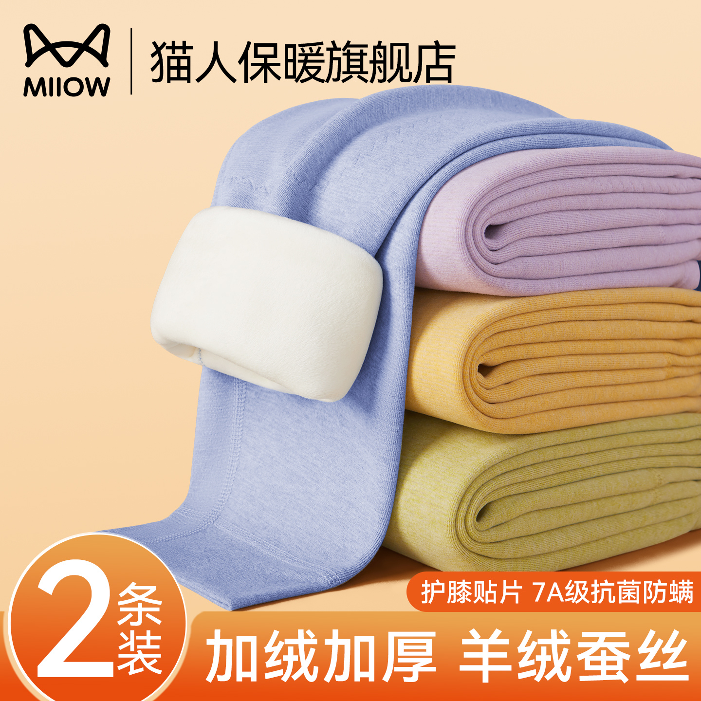 猫人儿童保暖裤男童秋冬2025