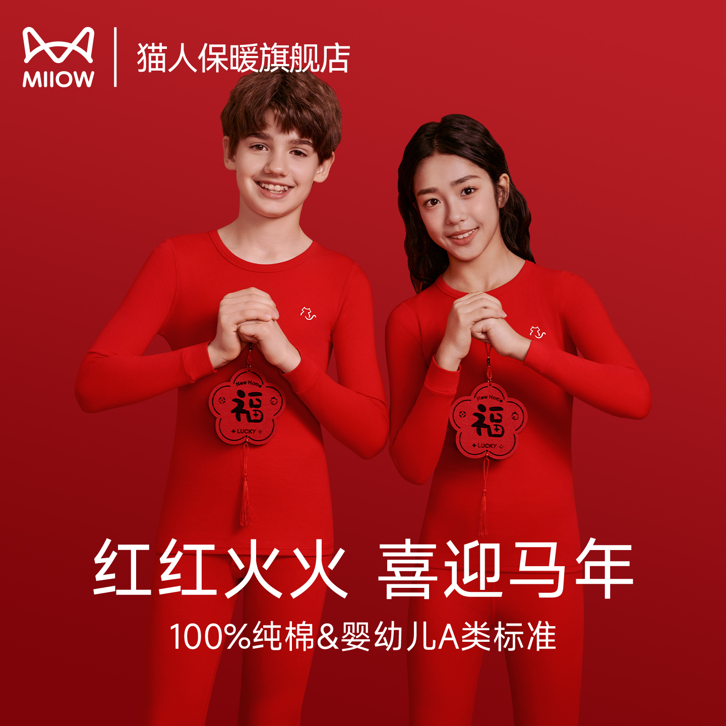 猫人儿童本命年内衣套装