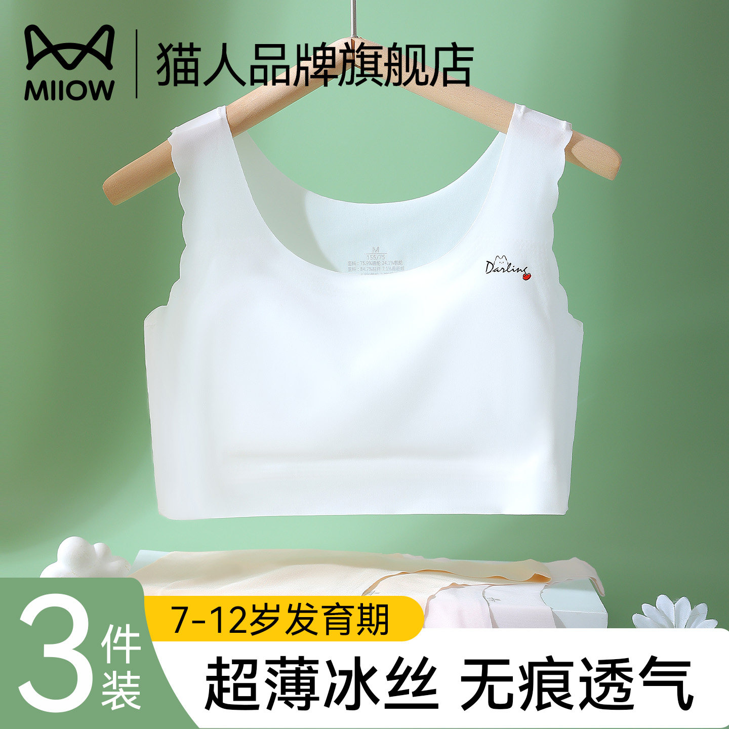猫人女童内衣发育期无痕吊带背心图片