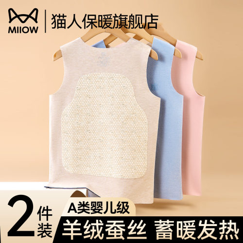 猫人儿童秋冬加绒无痕保暖背心