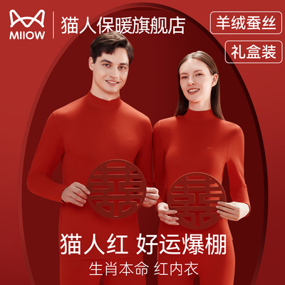 猫人红色本命年保暖内衣礼盒装