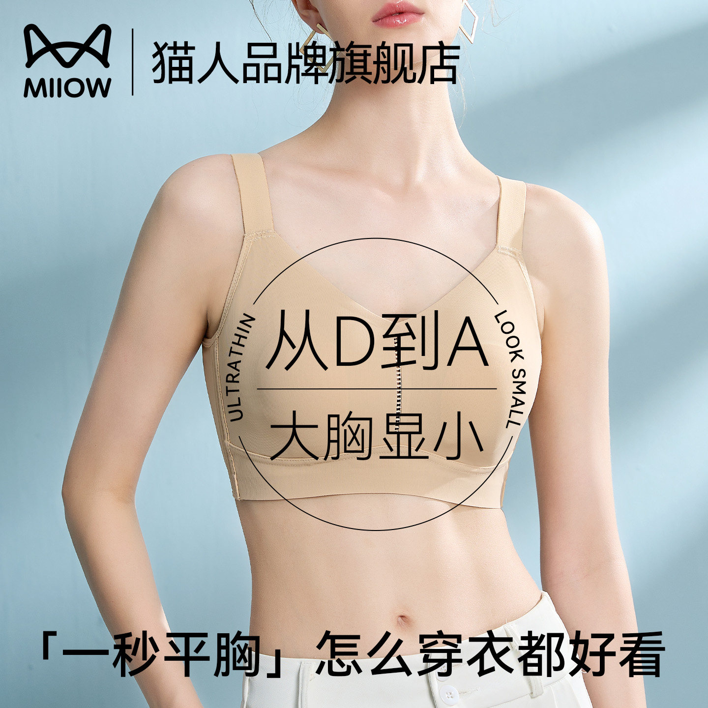 猫人内衣女大胸显小夏季薄款束胸防下垂收副乳运动无痕美背文胸罩