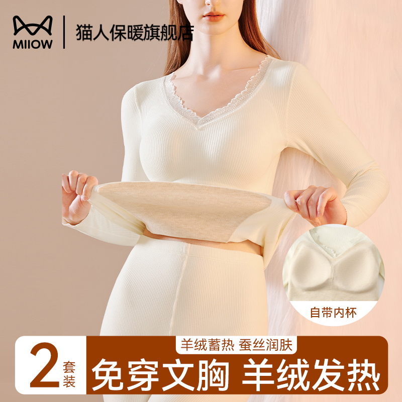 猫人保暖带胸垫女羊绒保暖内衣