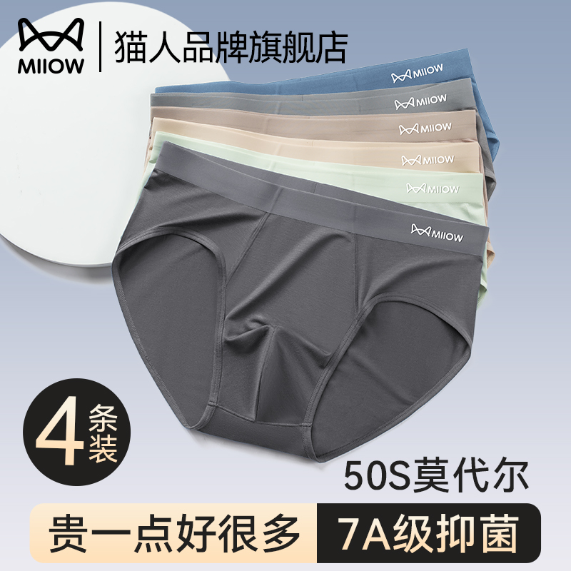 猫人莫代尔男士内裤男生2025新款