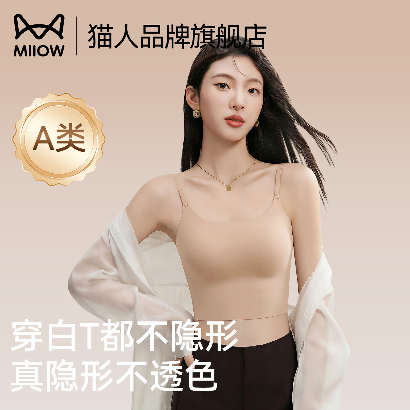 猫人吊带内搭女带胸垫2026新款粉底液肤色内衣背心式一体无痕美背