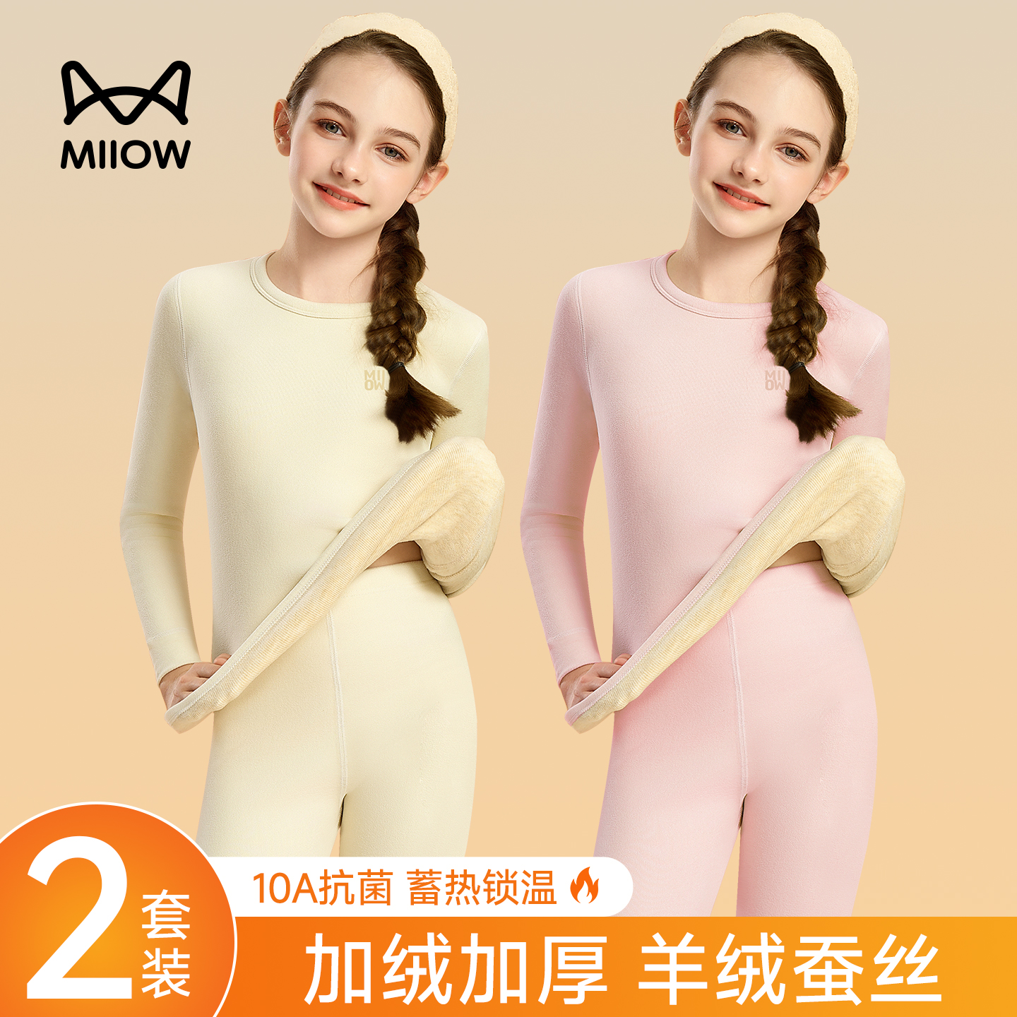 猫人儿童保暖内衣套装秋冬2025