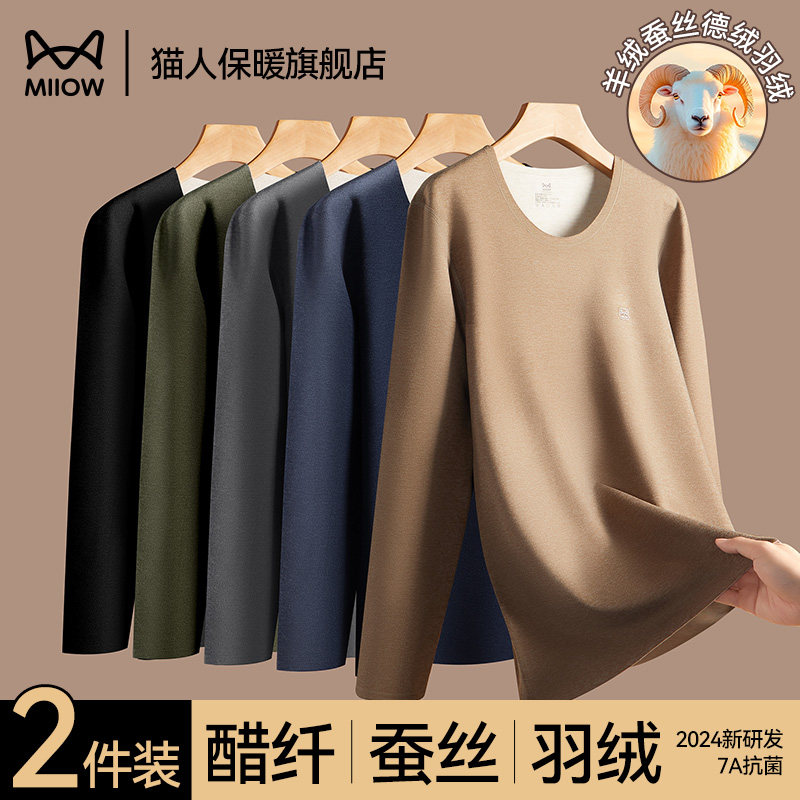 猫人德绒保暖内衣男士内搭上身无痕抗菌发热秋衣上衣单件打底衫冬,女士内衣/男士内衣/家居服,保暖上装,淘宝优惠券,粉丝福利购,淘宝优惠卷