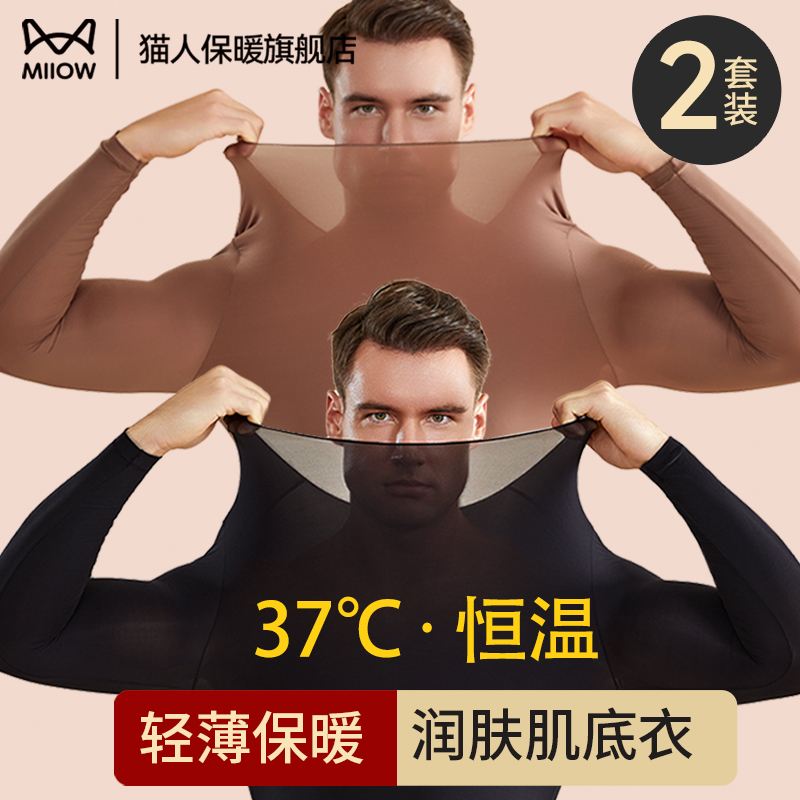 抗菌超薄款保暖内衣男恒温发热