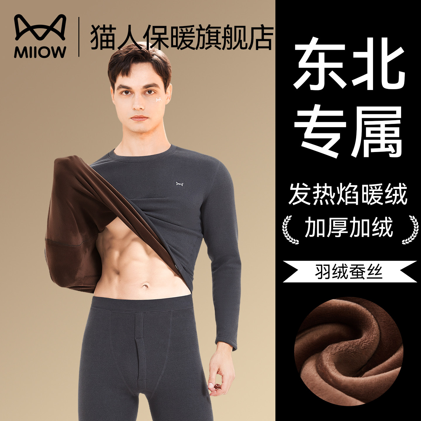 猫人保暖内衣男士加绒加厚羊毛蚕丝冬季发热绒德防寒秋衣秋裤套装,女士内衣/男士内衣/家居服,保暖套装,淘宝优惠券,粉丝福利购,淘宝优惠卷